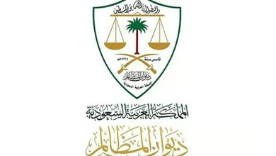 صورة ديوان المظالم يعلن عن برنامج خبير للتدريب التعاوني للجنسين (تفاصيل)