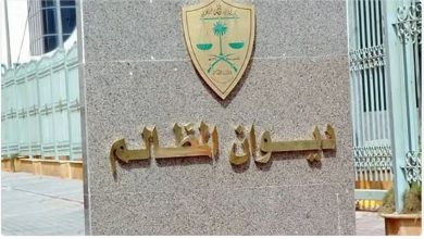 صورة «القضاء الإداري» يعين 18 قاضيًا المحاكم الإدارية التابعة لديوان المظالم