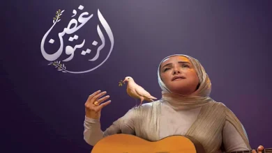 صورة تضامنًا مع أهل غزة.. عايدة الأيوبي تطرح “غصن الزيتون”