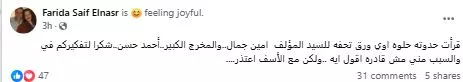 فريدة سيف النصر تعتذر عن المشاركة بأحد الأعمال