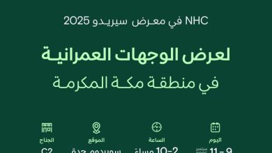 صورة NHC راعيًا رئيسيًا لمعرض «سيريدو 2025» في جدة  أخبار السعودية