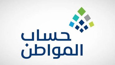 صورة «إعادة دراسة الأهلية مجددا».. ماذا تعني بحساب المواطن؟