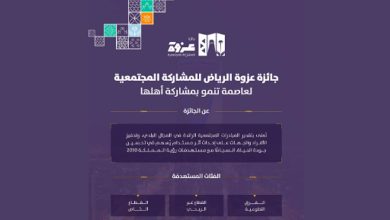 صورة أمانة الرياض تطلق “جائزة عزوة” لتكريم العمل التطوعي وتعزيز المبادرات المجتمعية