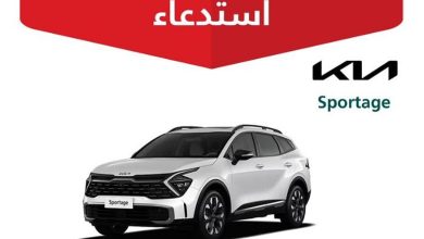 صورة استدعاء 1791 سيارة «كيا سبورتاج» 2024 لخلل قد يؤدي إلى نشوب حريق