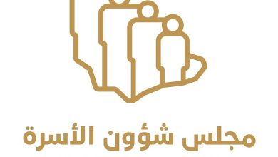 صورة مجلس شؤون الأسرة يشيد بالتوجيهات السامية لتحقيق التوازن في القطاع العقاري