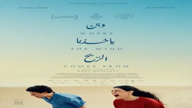 صورة قبل عرضه بمهرجان الجونة السينمائي.. طرح “بوستر” فيلم “وين ياخذنا الريح