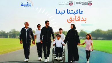 صورة «تنمية المجتمع» و«الصحة» في أبوظبي تطلقان «دقايق» لتشجيع النشاط البدني