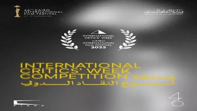 صورة “القاهرة السينمائي” يعلن أفلام مسابقة أسبوع النقاد بدورته الـ46