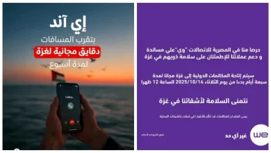 صورة “وي” و”إي آند مصر” تتيحان مكالمات دولية مجانية إلى غزة لمدة أسبوع