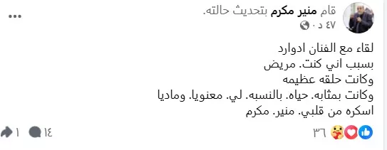 منير مكرم