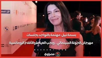 صورة بسمة نبيل: مهتمة بالتواجد بجلسات مهرجان الجونة السينمائي.. وبحب العياط