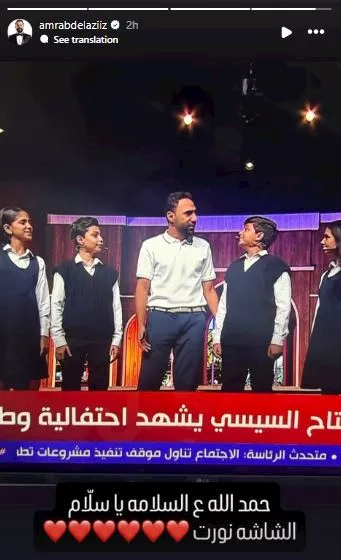 عمرو عبد العزيز على انستجرام