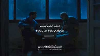 صورة “البحر الأحمر السينمائي” يكشف عن برنامج “اختيارات عالمية” لدورته الخام