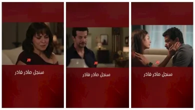 صورة “MBC مصر” تطرح إعلان مسلسل “سنجل ماذر فاذر” استعدادا لعرضه