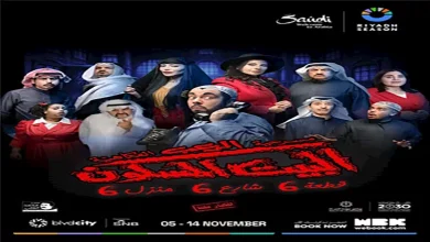صورة تركي آل الشيخ يروج لمسرحية “البيت المسكون” في موسم الرياض