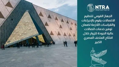 صورة تنظيم الاتصالات يواصل جهوده لضمان جودة الخدمات خلال افتتاح المتحف الم