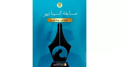 صورة المركز القومي للسينما يعلن عن مسابقة سيناريو ضمن مشروع “جيل واعي – وطن