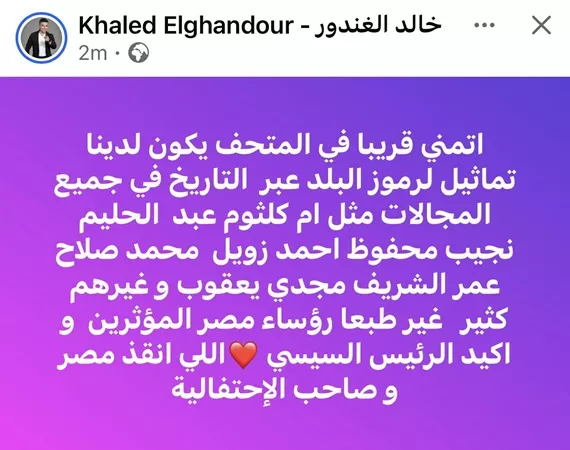 خالد الغندور عن المتحف المصري الكبير
