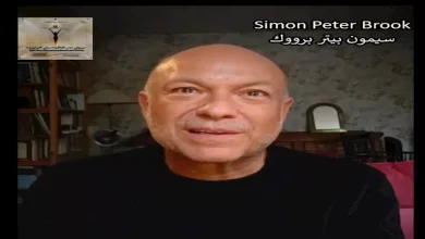 صورة سيمون بيتر بروك: والدي كان يرى مصر مهد الإنسانية والمسرح مرآة للروح ال
