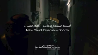 صورة “البحر الأحمر السينمائي” يكشف ملامح من دورته الخامسة مع “السينما السعو