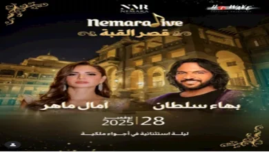 صورة تعرف على موعد حفل آمال ماهر وبهاء سلطان بقصر القبة