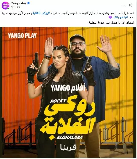 يانجو