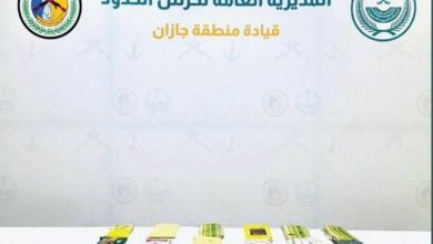 صورة «حرس الحدود» يحبط تهريب 21.9 كيلوغرام من الحشيش بجازان  أخبار السعودية
