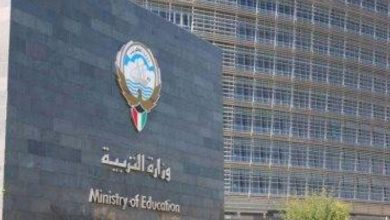 صورة «التربية الكويتية»: تحقيق في إقامة أنشطة مدرسية مخالفة وإيقاف المسؤولين عنها  أخبار السعودية