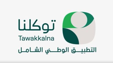 صورة تطبيق «توكلنا» أحد الشواهد الوطنية المعززة للتحوّل الرقمي والانتقال لعصر المدن الذكية  أخبار السعودية