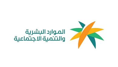 صورة “الموارد البشرية” تٌنظّم اليوم ملتقى تمكين مستفيدي الضمان الاجتماعي بمنطقة نجران