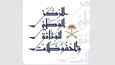 صورة إطلاق النسخة العاشرة من برنامج إدارة الوثائق والمحفوظات