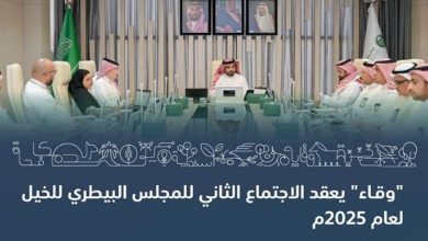 صورة بمشاركة الجهات المعنية.. «وقاء» يستعرض فرص تعزيز استدامة صحة الخيل في المملكة