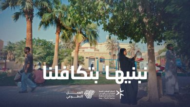 صورة المركز الوطني لتنمية القطاع غير الربحي يرسّخ مكانته كممكّن أساسي للعمل التطوعي في المملكة