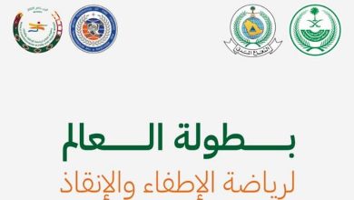 صورة «الدفاع المدني» يكشف عن شعار استضافة المملكة لبطولة العالم للإطفاء والإنقاذ