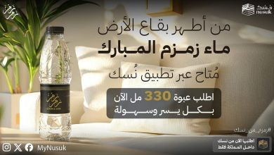 صورة زمزم من نسك.. تجربة جديدة لزمزم المبارك.. عبوات 330 مل تصل لجميع مناطق المملكة