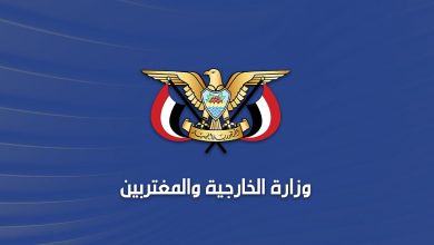 صورة الخارجية اليمنية تستهجن تصريحات الحوثي ضد منظمات الأمم المتحدة والعاملين فيها
