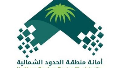 صورة أمانة الحدود الشمالية: طرح 11 فرصة استثمارية