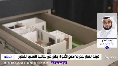 صورة رصدنا 9 حالات مخالفة لمساهمات عقارية دون ترخيص نظامي
