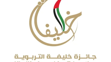 صورة خليفة التربوية تستمر في استقبال أعمال المرشحين حتى 31 ديسمبر