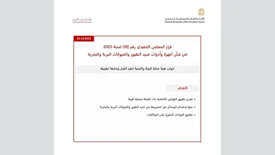 صورة قرار جديد حول معدات وأدوات الصيد في رأس الخيمة
