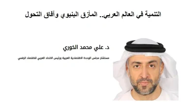صورة التنمية في العالم العربي.. المأزق البنيوي وآفاق التحول