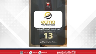 صورة ادما بحرين لأنظمة العزل تزود المنصة الوطنية للتوظيف بـ 13 وظيفة شاغرة للمواطنين