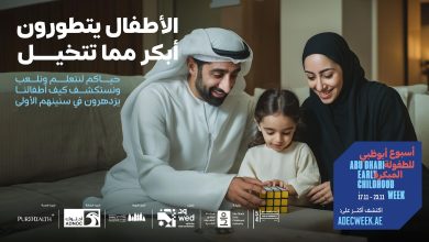 صورة هيئة أبوظبي للطفولة المبكرة تطلق حملة “سنواتهم الأولى تفرق”