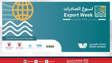 صورة صادرات البحرين تعلن إطلاق النسخة الرابعة من أسبوع الصادرات 2025 تحت شعار “آفاق جديدة: من البحرين إلى العالم”