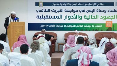 صورة ندوة: أدوار علماء اليمن في التصدي للفكر الحوثي وتعزيز قيم الإعتدال والوسطية