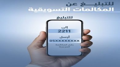 صورة 2200 مخالفة لمكالمات تسويقية من أفراد