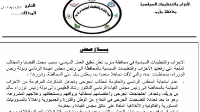 صورة عاجل : الأحزاب السياسية في مأرب تعلق العمل السياسي احتجاجاً على تجاهل مطالب الجرحى ورواتب الجيش