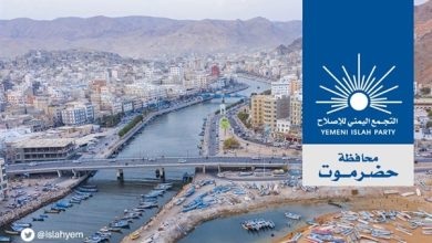 صورة حزب الإصلاح  بمحافظة حضرموت يعلن موقفه من تعيين الخنبشي محافظاً للمحافظة