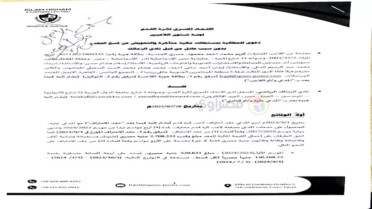 شكوي كريم عبد الحق ضد الزمالك