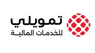 صورة “تمويلي” تضخ 75 مليون جنيه في رأسمالها المدفوع ليسجل  225 مليون جنيه